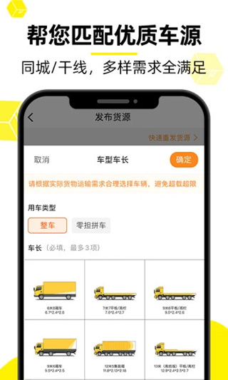 物流QQ货主版app截图