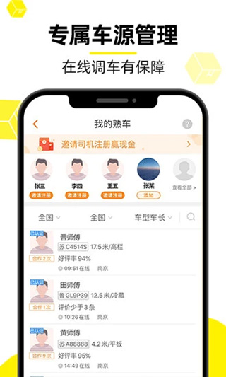 物流QQ货主版app截图
