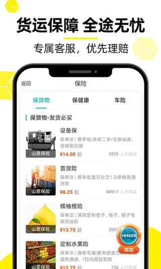 物流QQ货主版app截图