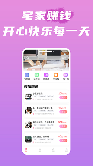 美乐招聘app最新版截图1