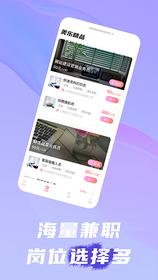 美乐招聘app最新版截图2