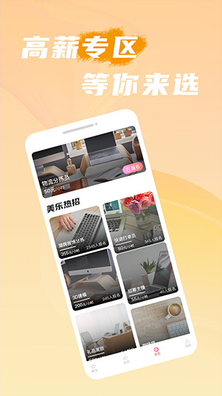 美乐招聘app最新版截图3