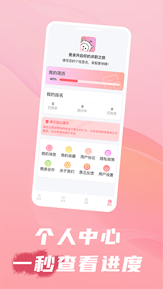 美乐招聘app最新版截图4