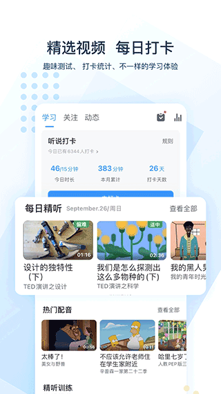 可可英语app截图2