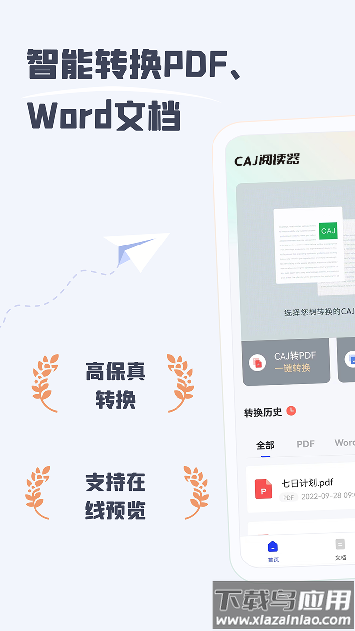 caj阅读器安卓手机版下载截图