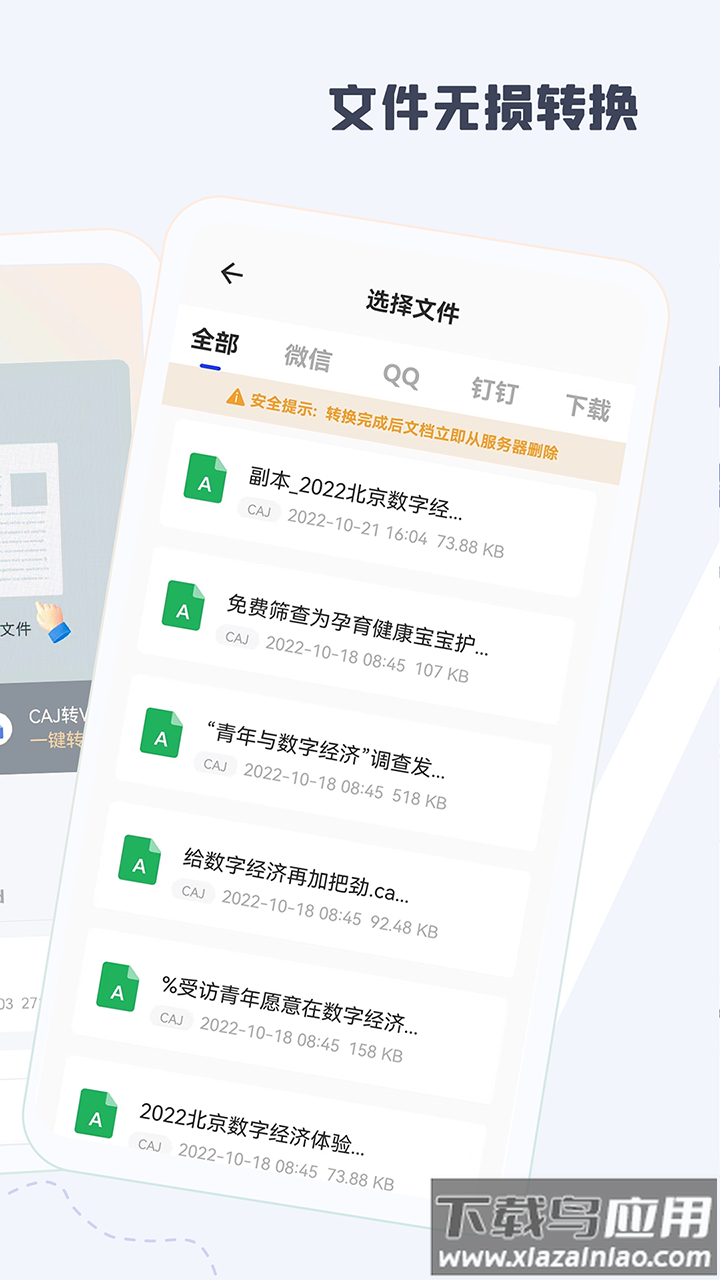 caj阅读器安卓手机版下载截图