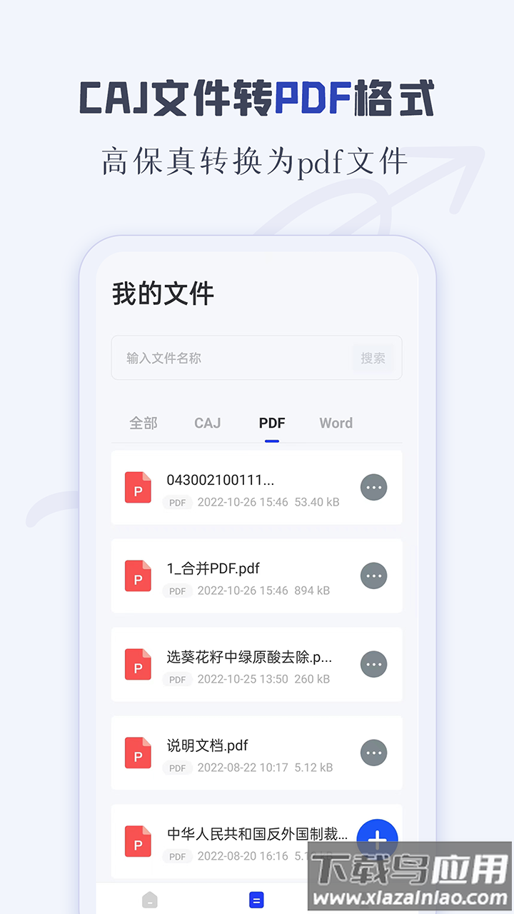 caj阅读器安卓手机版下载截图