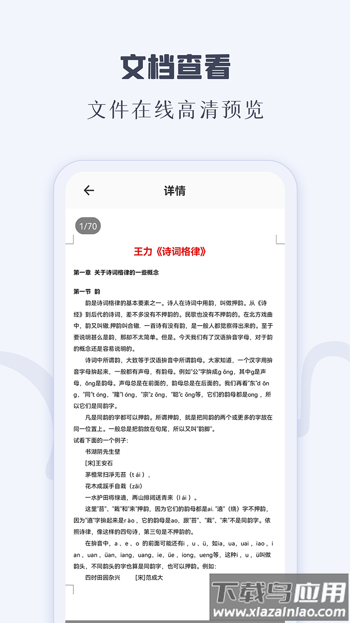 caj阅读器安卓手机版下载截图