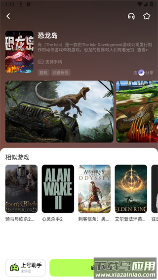 超机云游app截图3