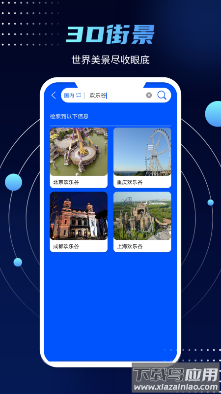 3D实景街景地图最新版最新版截图1