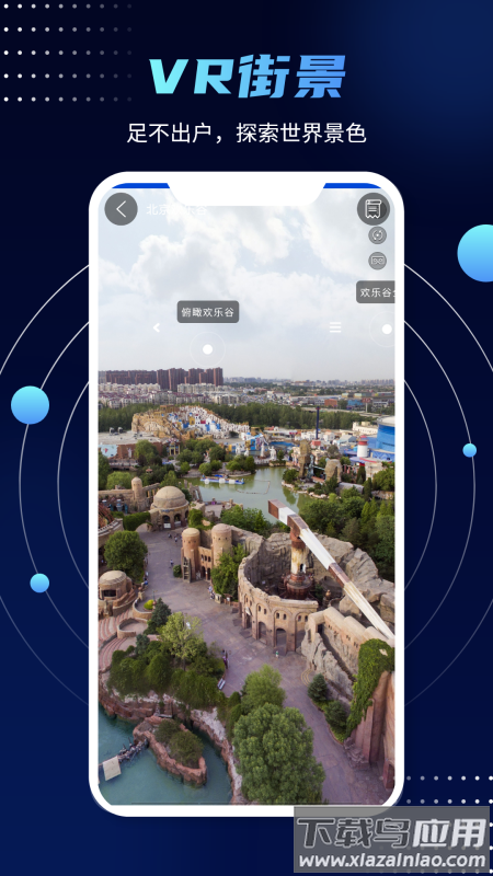 3D实景街景地图最新版最新版截图3