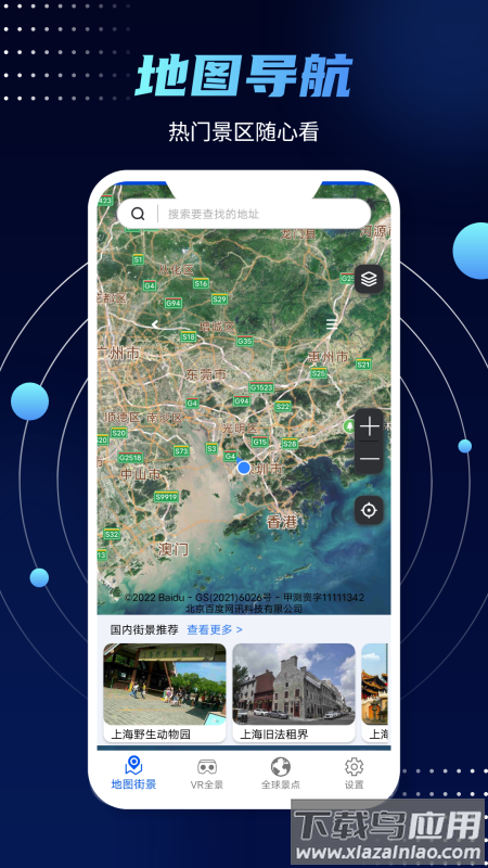 3D实景街景地图最新版最新版截图4