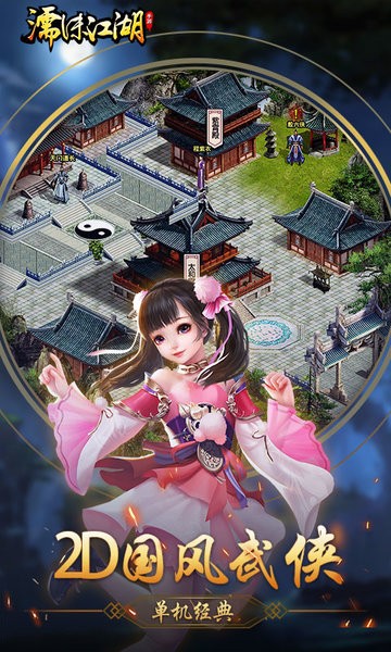 濡沫江湖最新版本最新版截图1