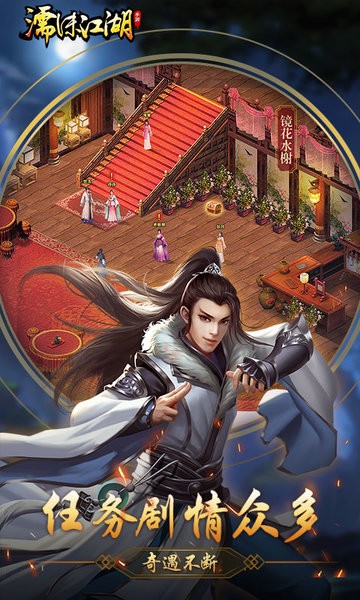 濡沫江湖最新版本最新版截图2