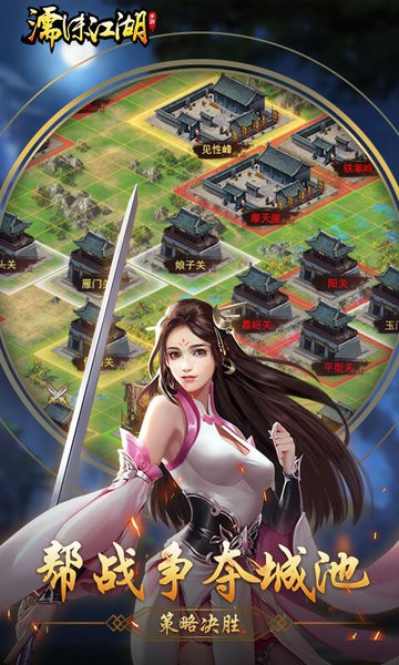 濡沫江湖最新版本最新版截图3