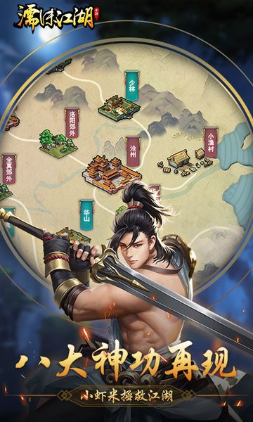 濡沫江湖最新版本最新版截图4