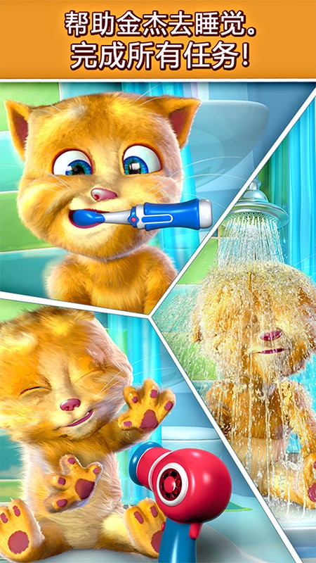 会说话的金杰猫中国世界最新版截图3