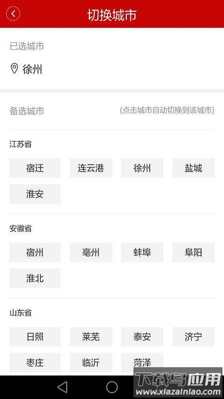今日徐州app最新版截图1