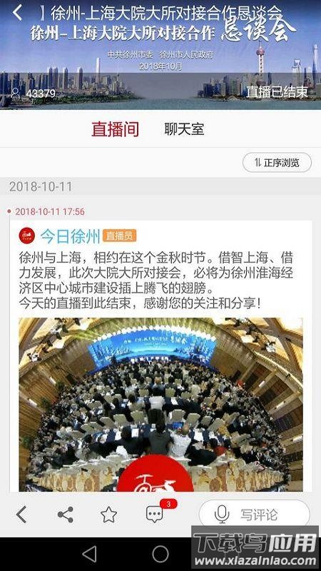 今日徐州app最新版截图2