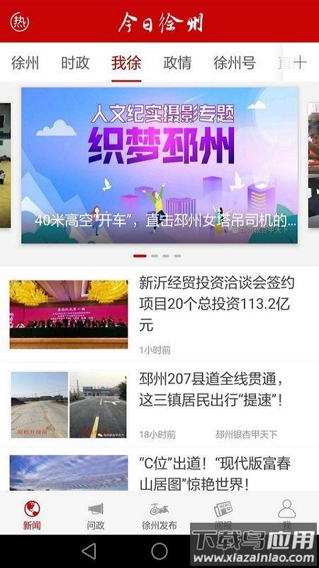 今日徐州app最新版截图3