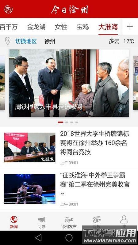 今日徐州app最新版截图4