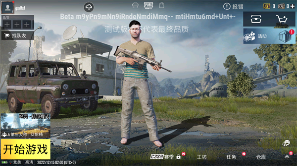 pubgtool画质修改器
