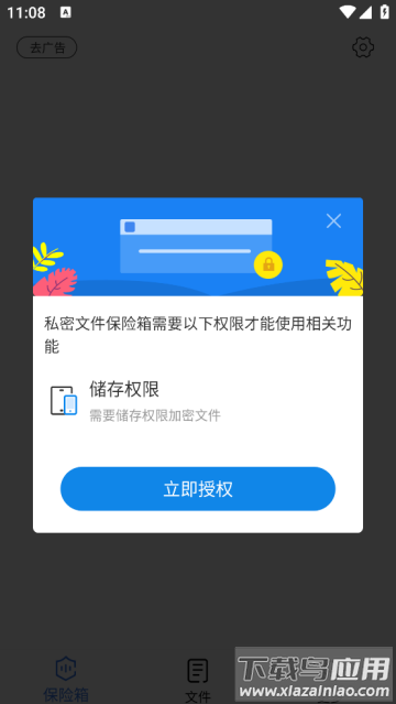 私密文件保险箱最新版本