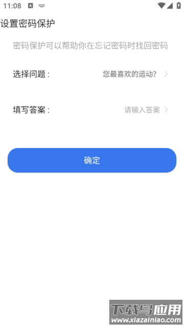 私密文件保险箱最新版本