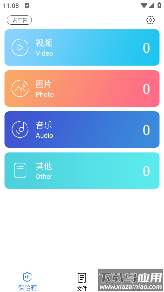 私密文件保险箱最新版本最新版截图1