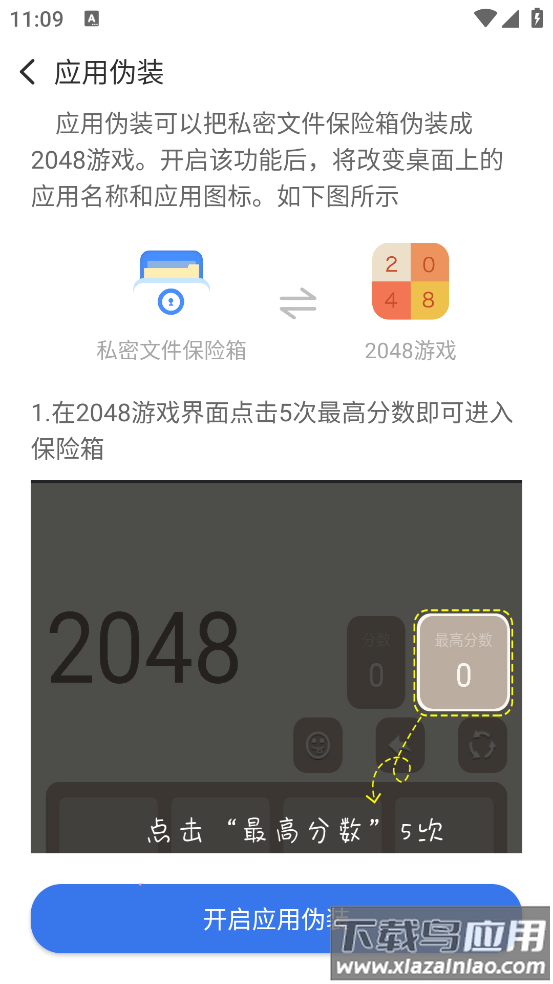 私密文件保险箱最新版本最新版截图4