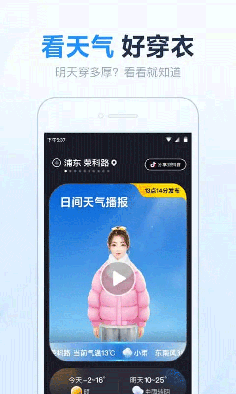 天气预报准点报app(原开心天气)截图