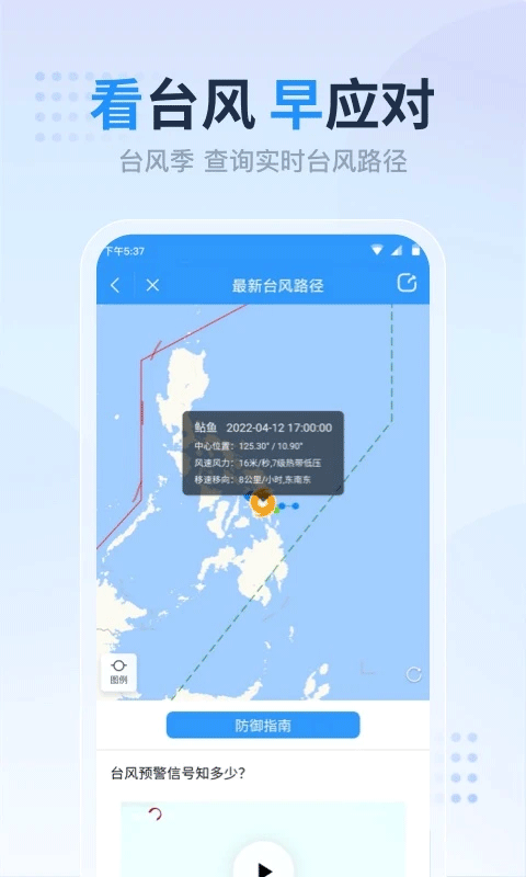 天气预报准点报app(原开心天气)截图