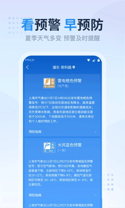 天气预报准点报app(原开心天气)截图