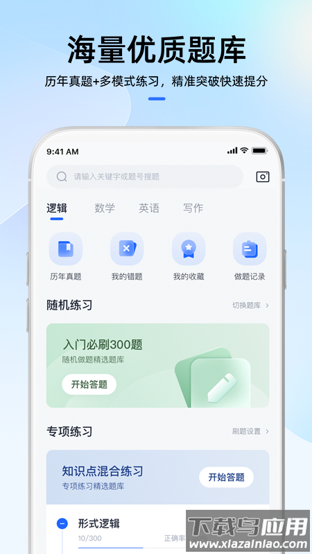 MBA大师app截图1