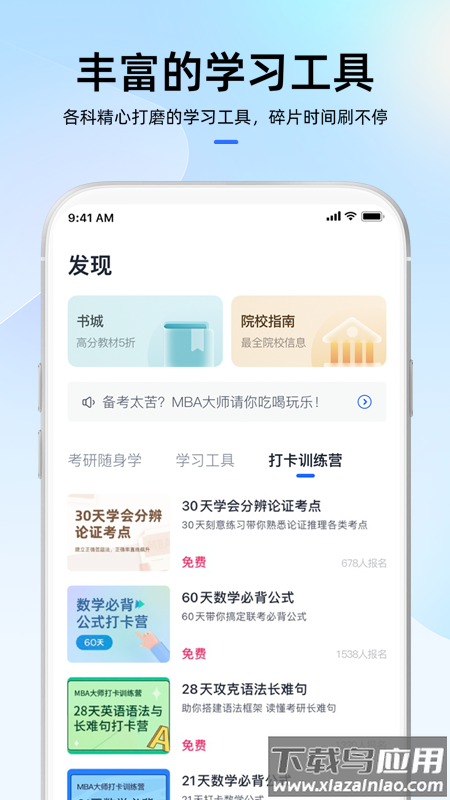 MBA大师app截图2