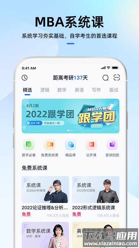 MBA大师app截图3