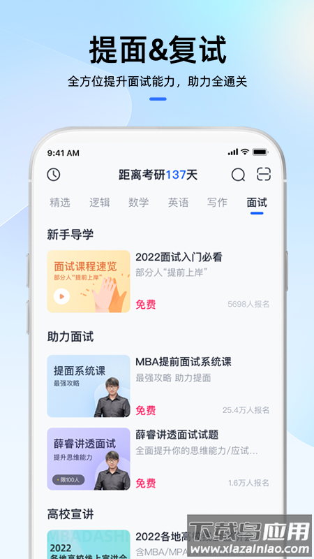 MBA大师app截图4