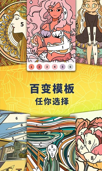 数字填色涂色绘本手游最新版截图3