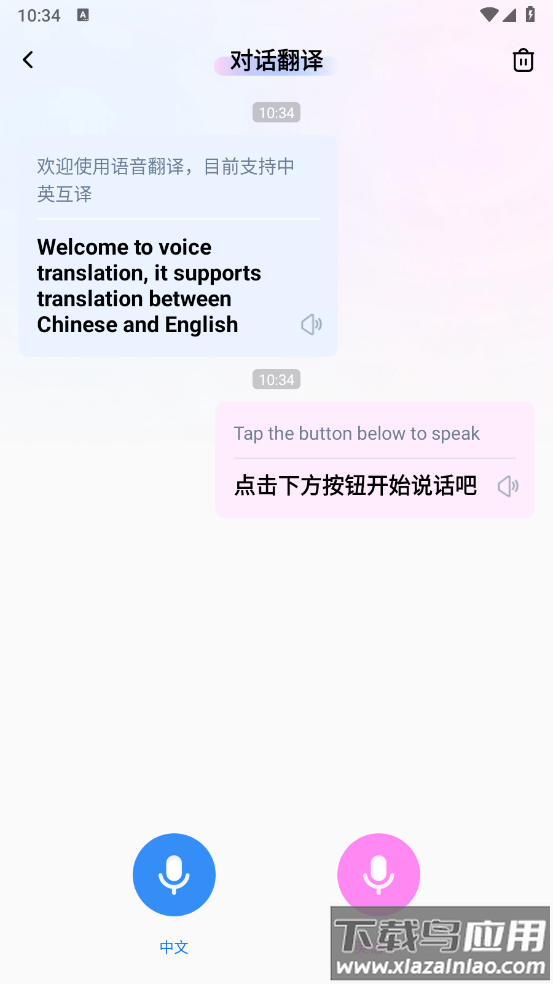 AI翻译通软件最新版截图1