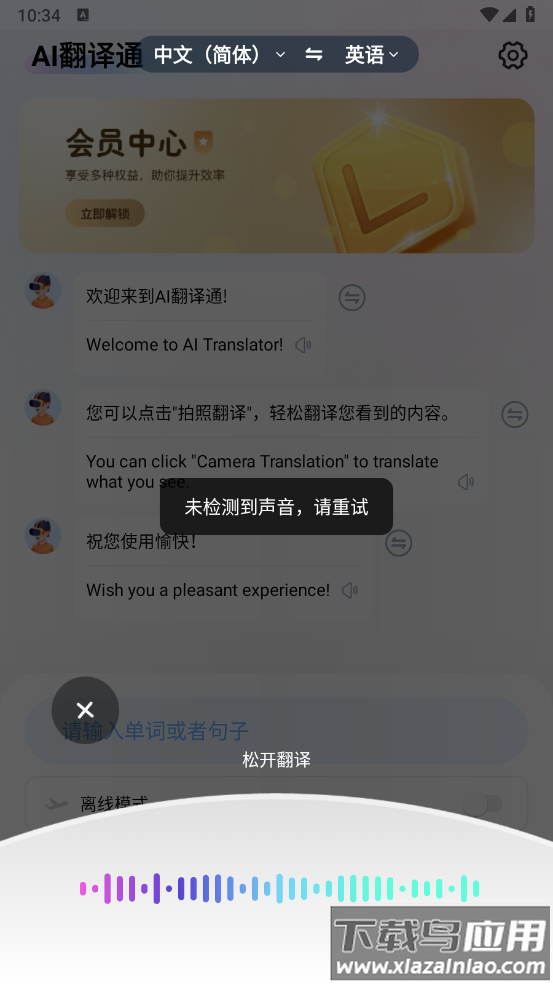 AI翻译通软件最新版截图2