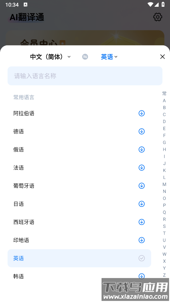 AI翻译通软件最新版截图3