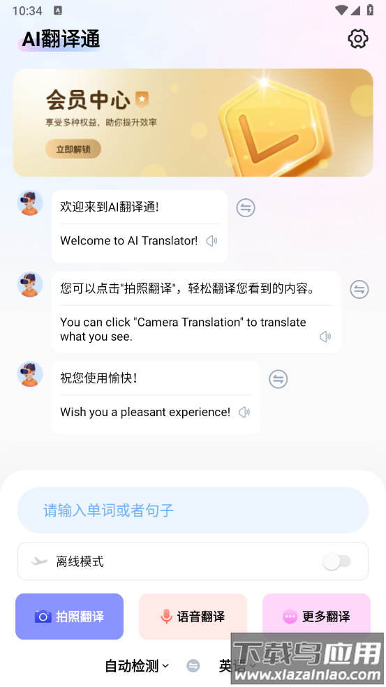 AI翻译通软件最新版截图4