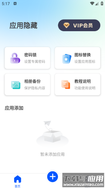 手机软件隐藏器