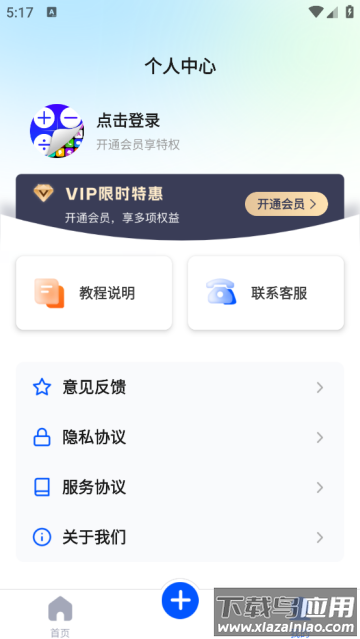 手机软件隐藏器