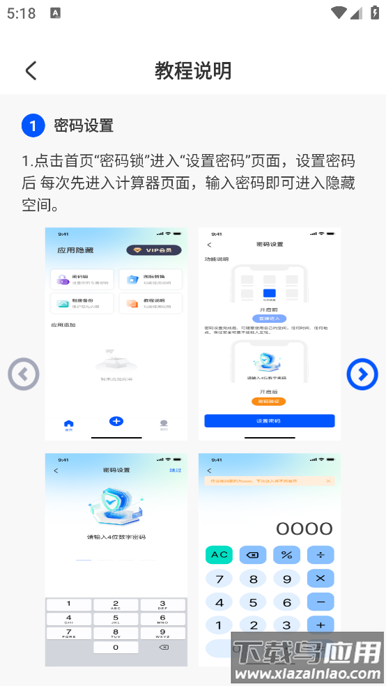 手机软件隐藏器最新版截图2