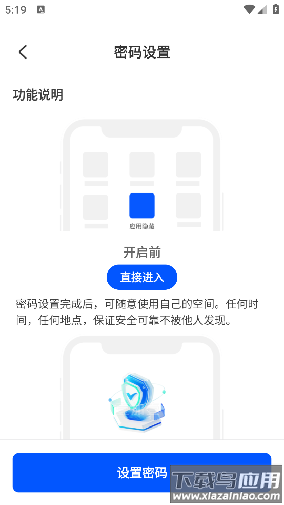 手机软件隐藏器最新版截图3