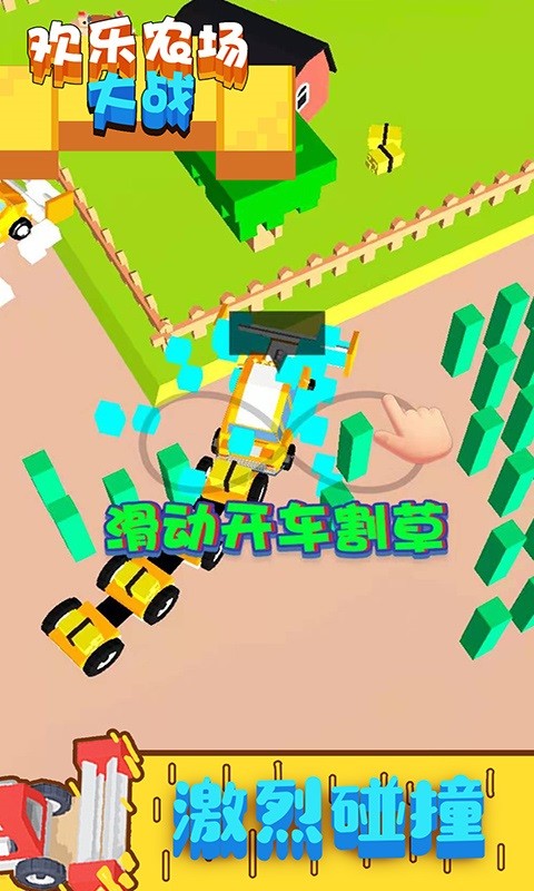 欢乐农场大战手机版最新版截图3