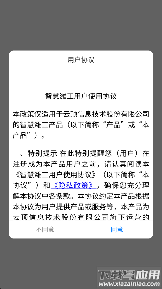 智慧潍工app最新版截图1