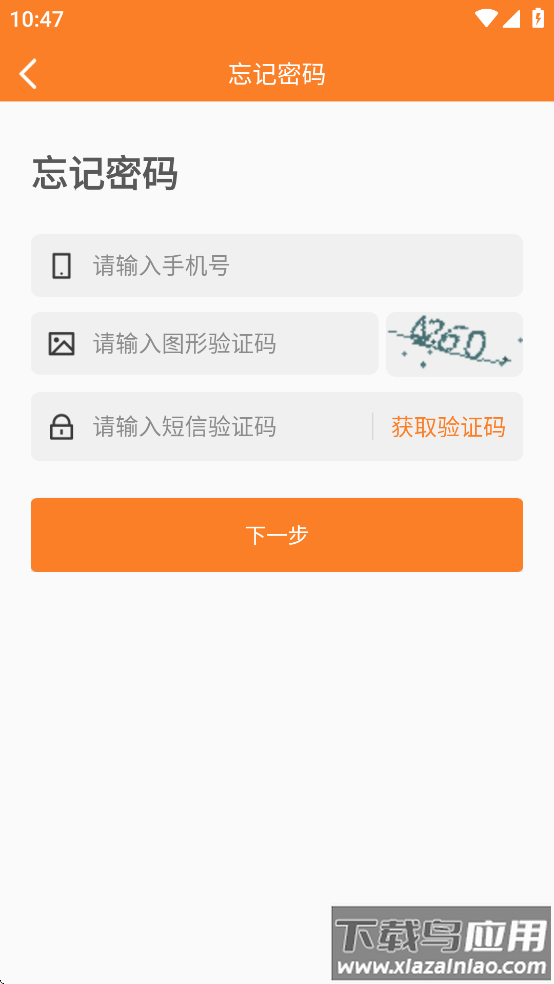 智慧潍工app最新版截图2