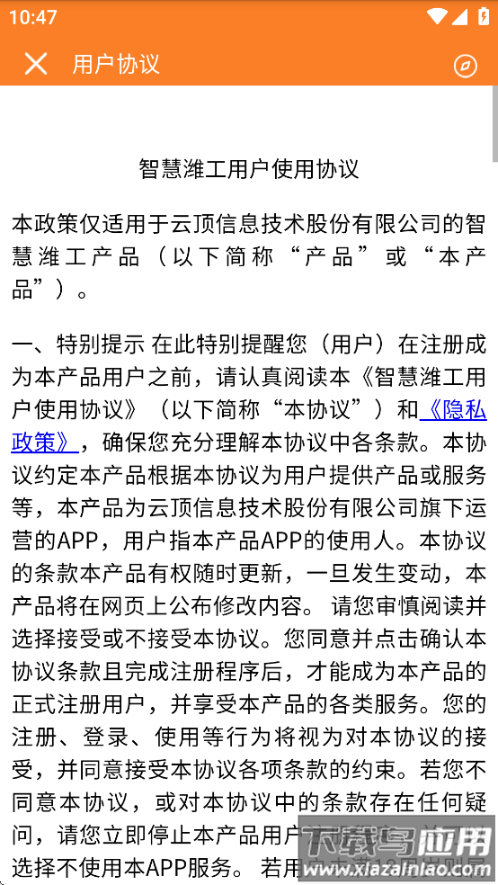 智慧潍工app最新版截图3